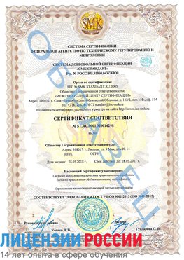 Образец сертификата соответствия Руза Сертификат ISO 9001